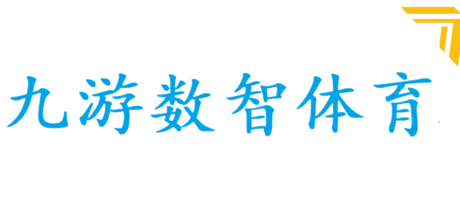 九游体育官网
