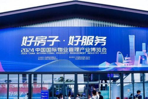九游app：金地智慧服务亮相“2024中国物博会”探讨国内智慧物业发展新趋势