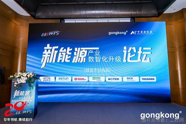 九游体育：2024CAIMRS｜共话新能源数智化升级探索可持续发展路径