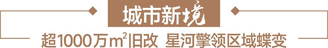 发布：2024星河盛境最新楼盘详情-龙岗星河盛境售楼处电话(图5)
