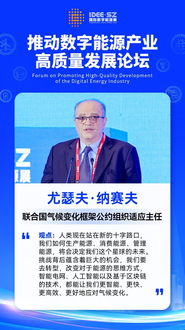 九游app入口：2024国际数字能源展主论坛全面探索能源数字化转型的新路径(图3)