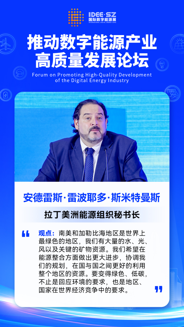 九游app入口：2024国际数字能源展主论坛全面探索能源数字化转型的新路径(图4)