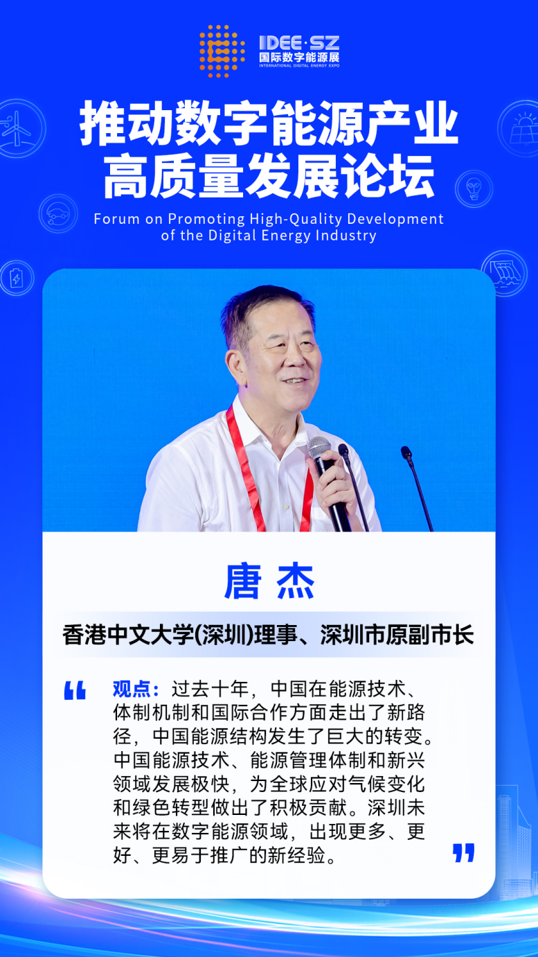 九游app入口：2024国际数字能源展主论坛全面探索能源数字化转型的新路径(图5)