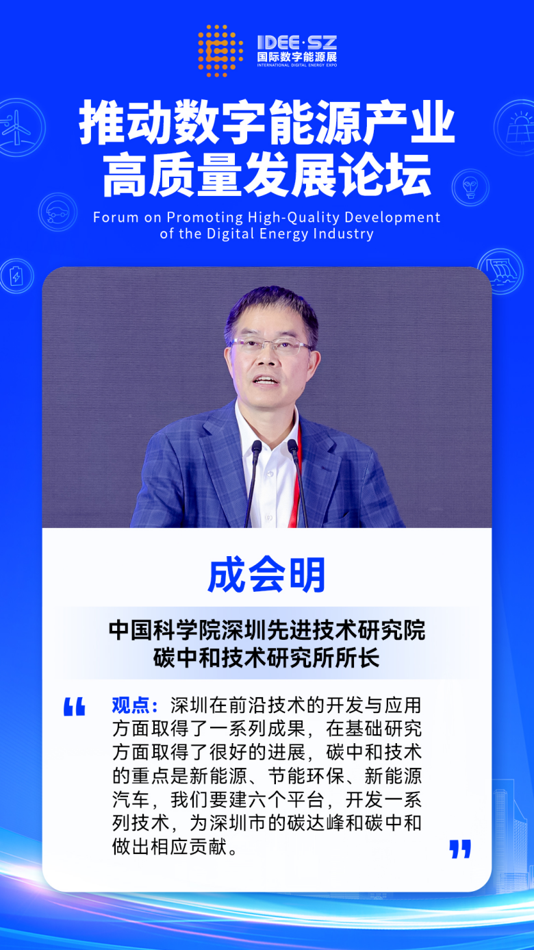 九游app入口：2024国际数字能源展主论坛全面探索能源数字化转型的新路径(图6)