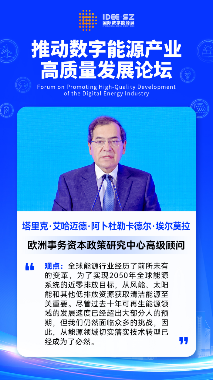 九游app入口：2024国际数字能源展主论坛全面探索能源数字化转型的新路径(图7)