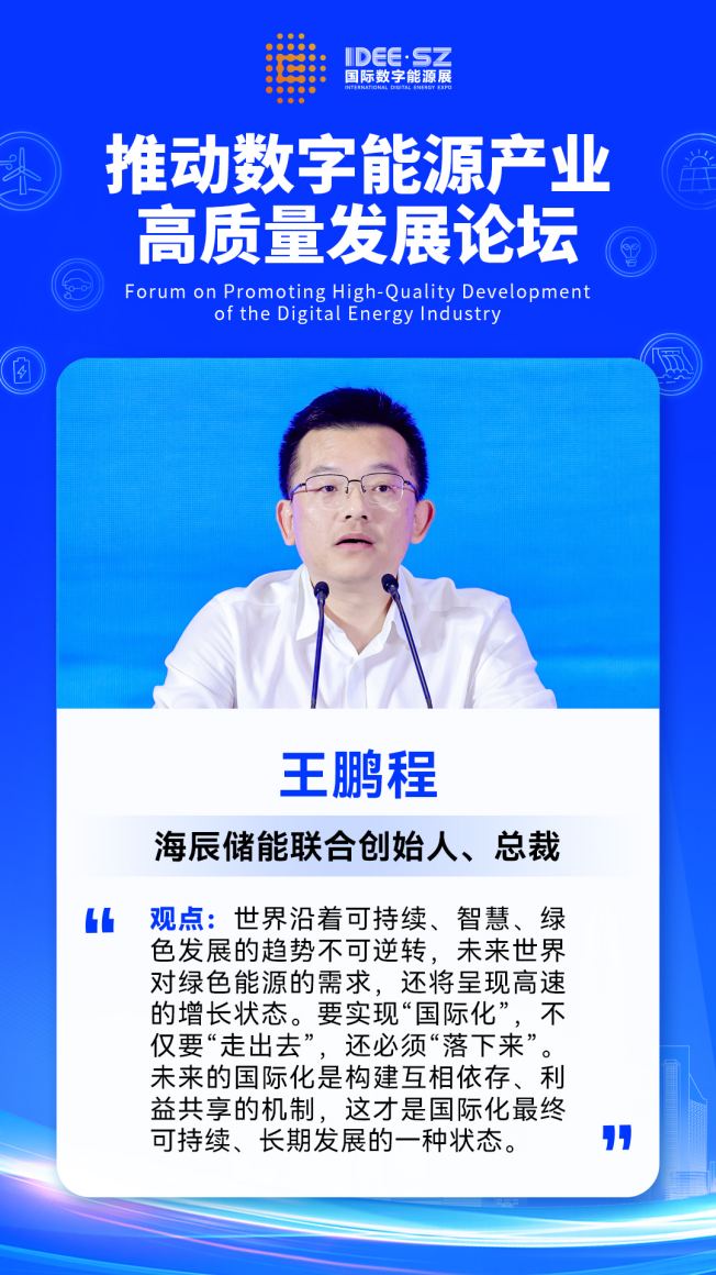 九游app入口：2024国际数字能源展主论坛全面探索能源数字化转型的新路径(图8)
