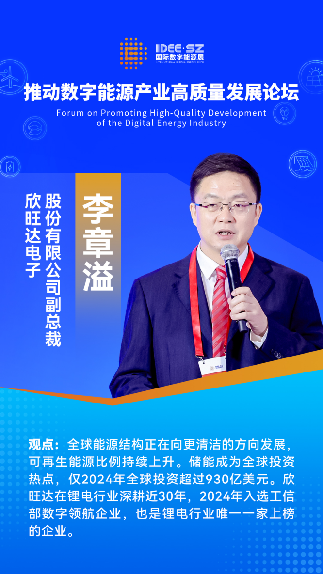 九游app入口：2024国际数字能源展主论坛全面探索能源数字化转型的新路径(图9)