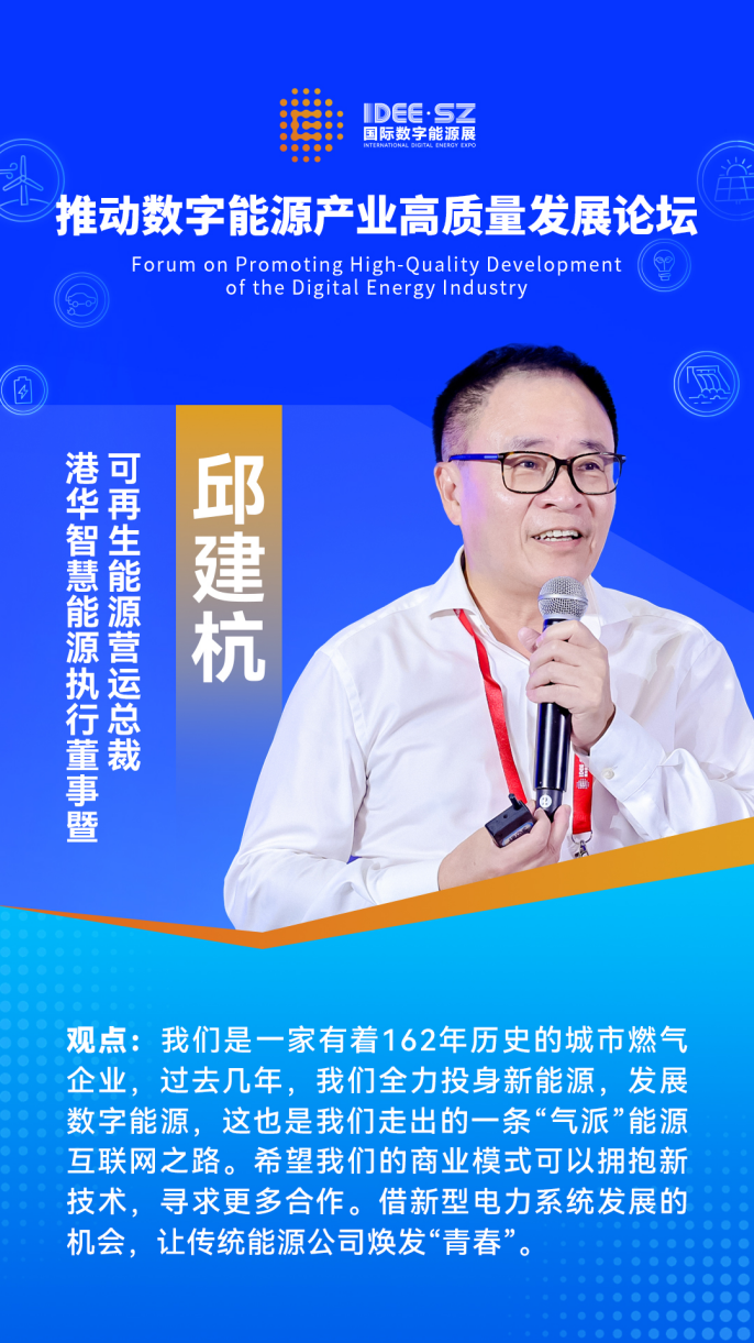 九游app入口：2024国际数字能源展主论坛全面探索能源数字化转型的新路径(图10)