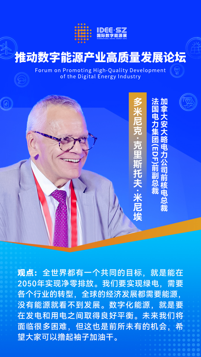 九游app入口：2024国际数字能源展主论坛全面探索能源数字化转型的新路径(图11)