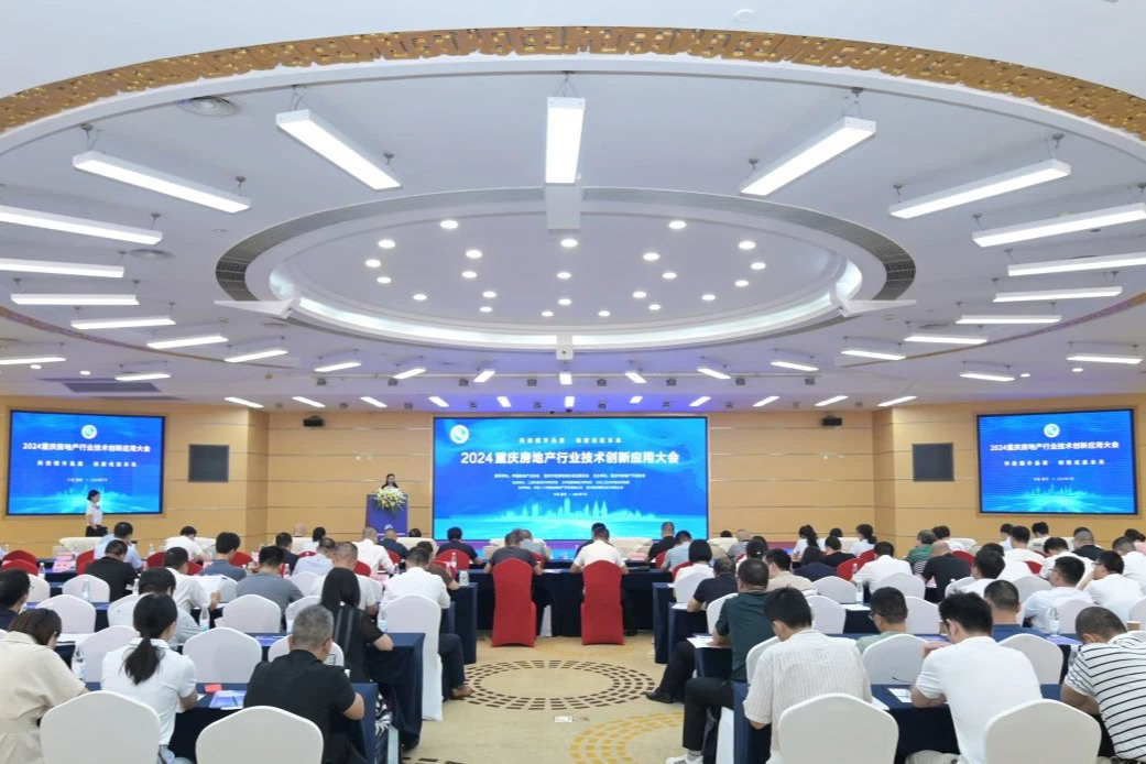 九游体育：重庆房地产行业技术创新应用大会聚焦建造方式变革
