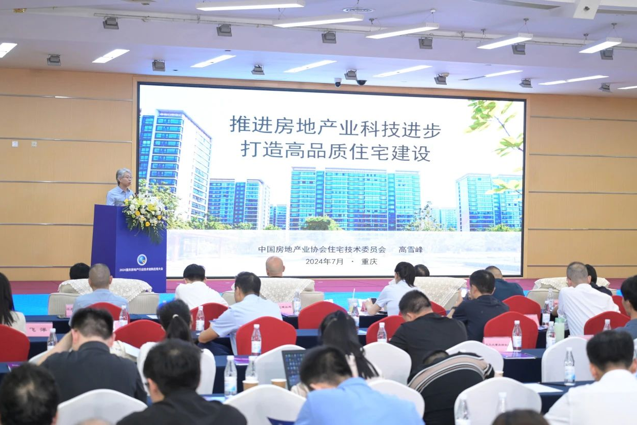 九游体育：重庆房地产行业技术创新应用大会聚焦建造方式变革(图2)