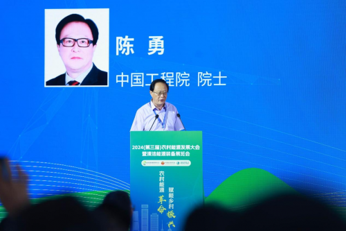 九游体育：2024（第三届）农村能源发展大会暨清洁能源装备展览会在陕西西安开幕(图8)