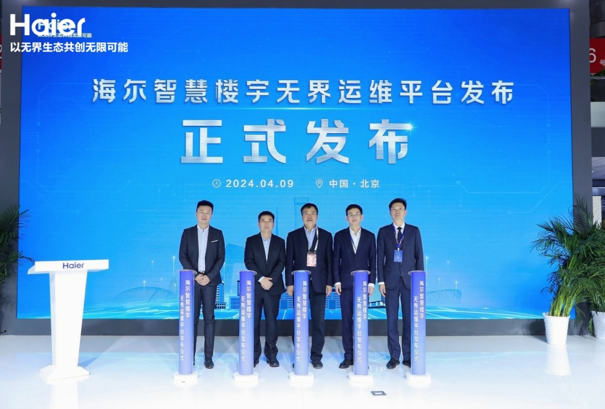九游体育：全球首个！海尔智慧楼宇自主创新“无界运维平台”