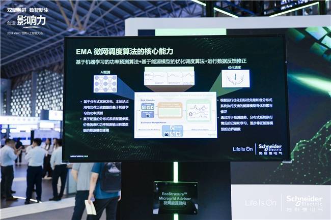聚焦AI应用落地推进高效与可持续——施耐德电气亮相2024世界人工智能大会(图4)