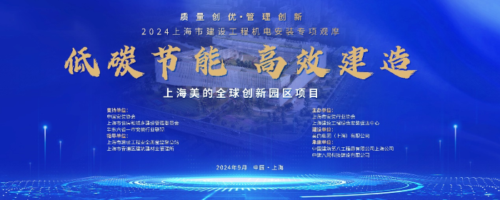 九游体育：美的楼宇科技：以绿色智慧赋能上海美的全球创新园区