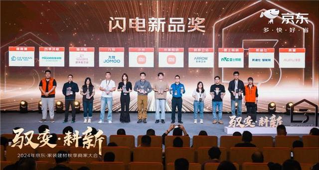 京东建材2024年新品成交额同比增长157%筑牢行业新品首发核心阵地(图3)