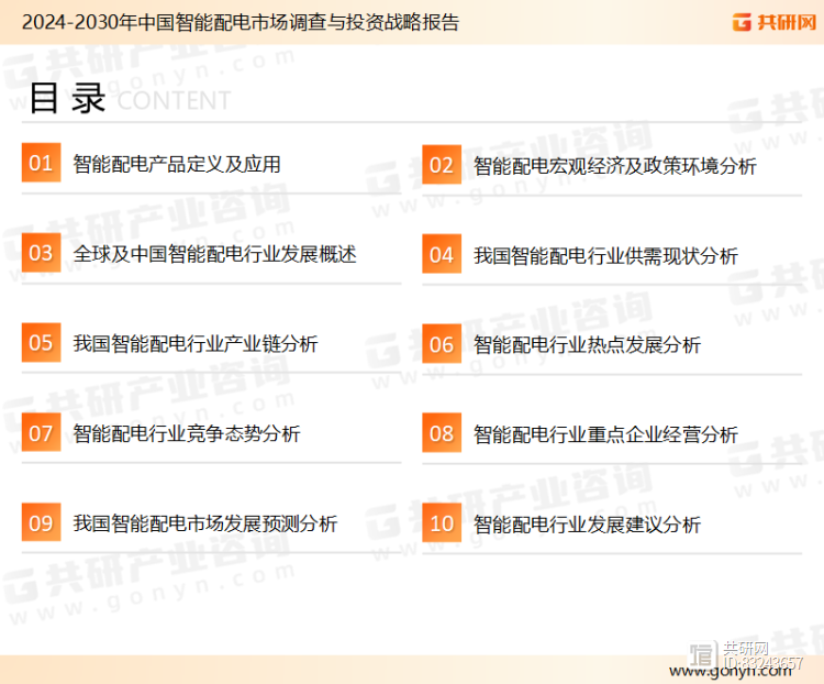 2024年中国智能配电行业分析：随着新能源的不断发展市场规模同比增长329亿元[图]
