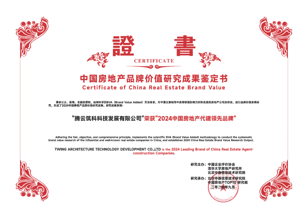 九游app：腾云筑科：数字驱动科技筑美城市