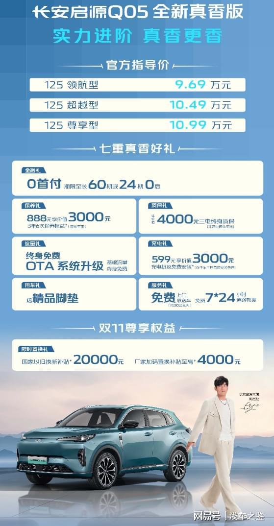 智慧新蓝鲸全域动力解决方案启源A07A05Q05真香进阶上市发布(图3)