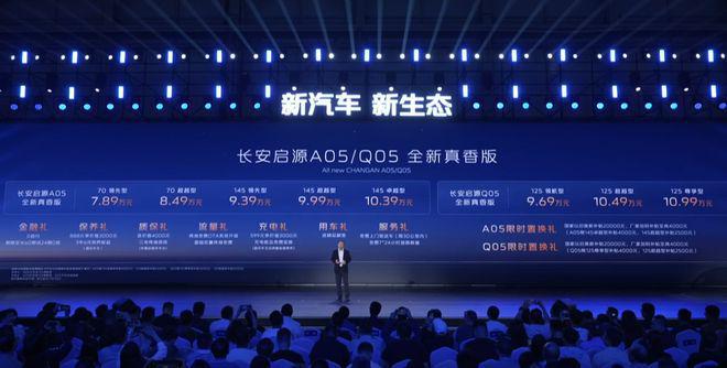 用车成本进入2毛时代长安发布智慧新蓝鲸30赋能启源三车上市(图2)