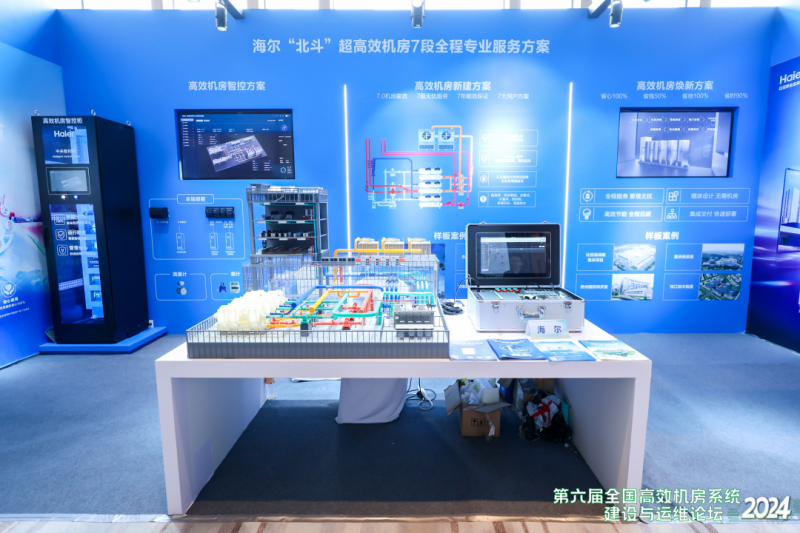 九游app入口：高效机房新篇章！海尔智慧楼宇实现绿色运维方案全场景覆盖(图2)
