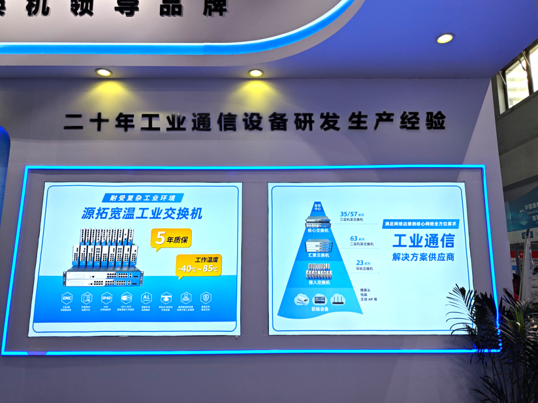 源拓光电闪亮登场2024北京安博会(图2)