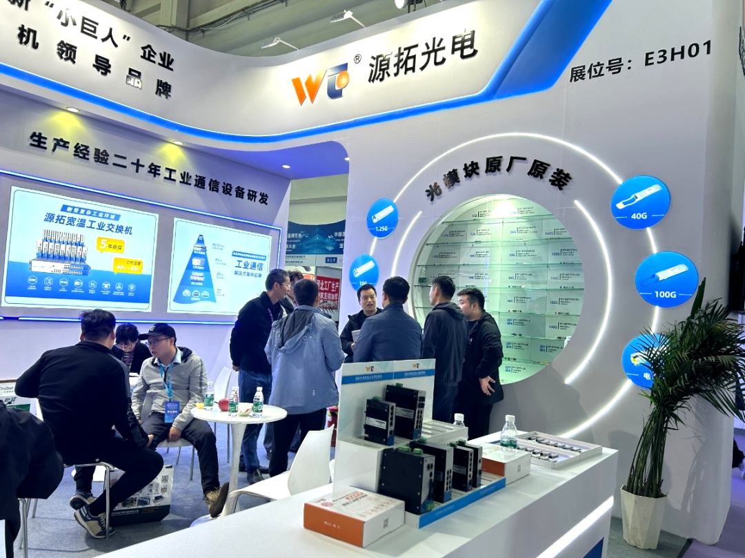 源拓光电闪亮登场2024北京安博会(图3)