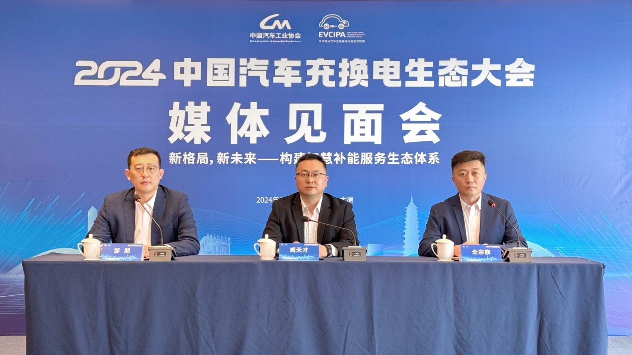 新格局新未来！2024中国汽车充换电生态大会蓄势待发！