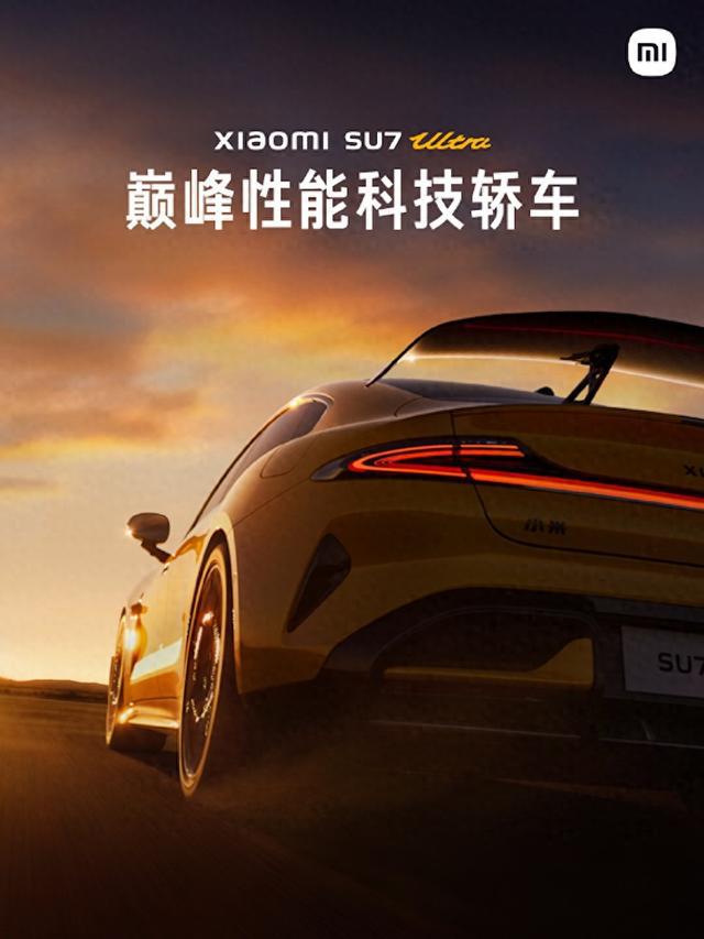 九游app：明天发布！小米“超大杯”SU7官宣：大尾翼+赛道级性能