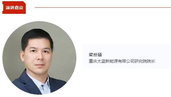 太蓝新能源梁世硕将出席CBIS2024并作演讲