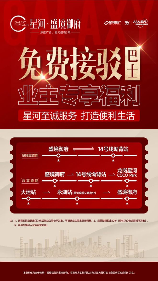 2024星河盛境御府(星河盛境)首页网站-售楼处-欢迎您(图5)