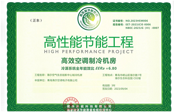 海尔智慧楼宇写入低碳智慧建筑白皮书(图3)