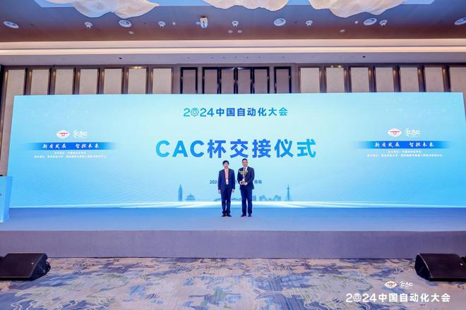 新质发展智控未来2024中国自动化大会圆满落幕(图23)
