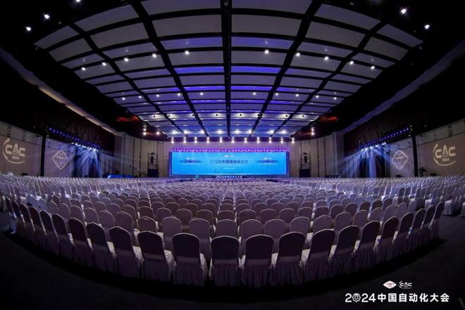 新质发展智控未来2024中国自动化大会圆满落幕