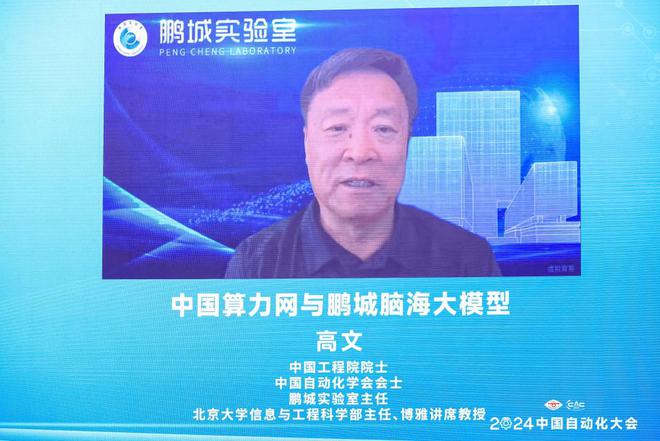新质发展智控未来2024中国自动化大会圆满落幕(图9)