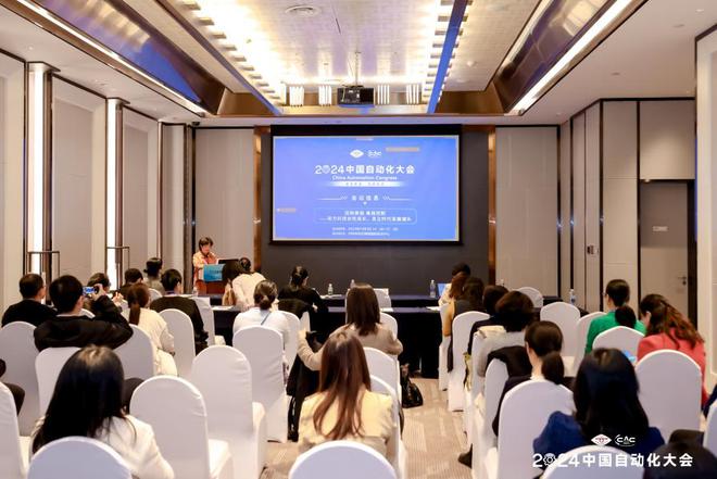 新质发展智控未来2024中国自动化大会圆满落幕(图18)