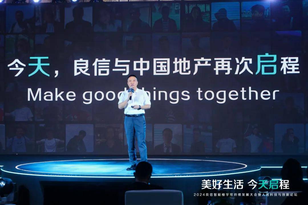 2024良信智能楼宇可持续发展大会暨人居科技与创新论坛成功举办(图7)