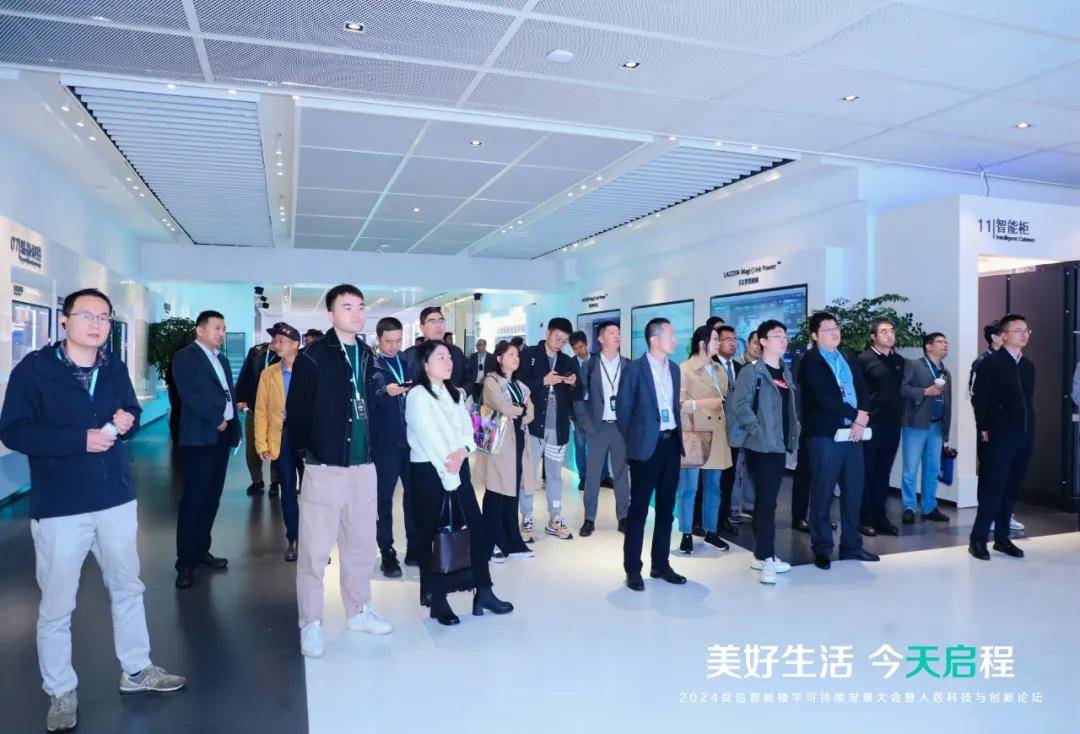 2024良信智能楼宇可持续发展大会暨人居科技与创新论坛成功举办(图9)
