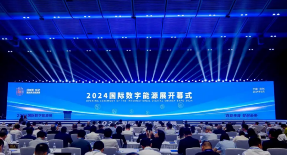 2024国际数字能源展正式启幕(图2)
