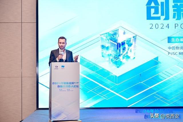 九游app入口：探索铂族金属创新应用领域2024年铂族金属创新应用百人论坛召开(图4)