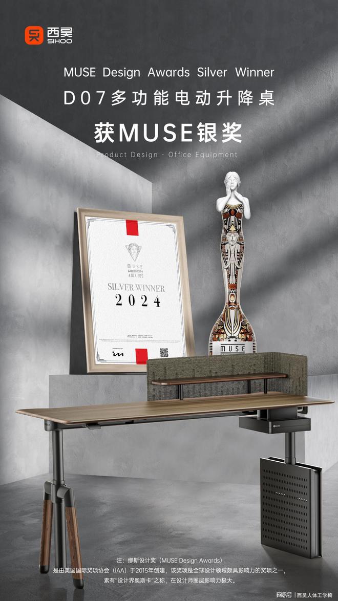 九游app入口：西昊再获国际认可斩获2024美国MUSE设计奖金银双奖(图2)
