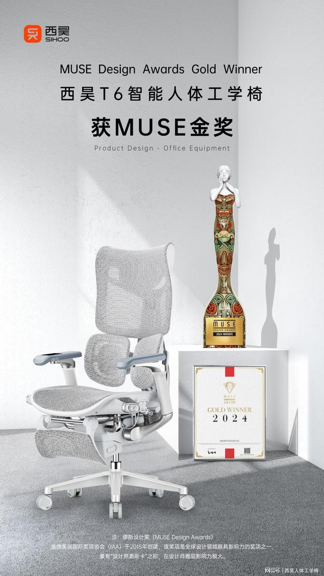 九游app入口：西昊再获国际认可斩获2024美国MUSE设计奖金银双奖