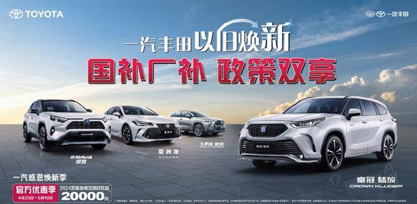 技术焕新产品落地：一汽丰田的全面智混化与高端化(图3)