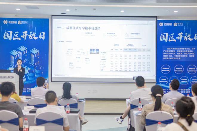 九游app：楼宇运营行业交流2024年西部智谷园区开放日第三期暨楼宇运营座谈交流会顺利举行(图6)