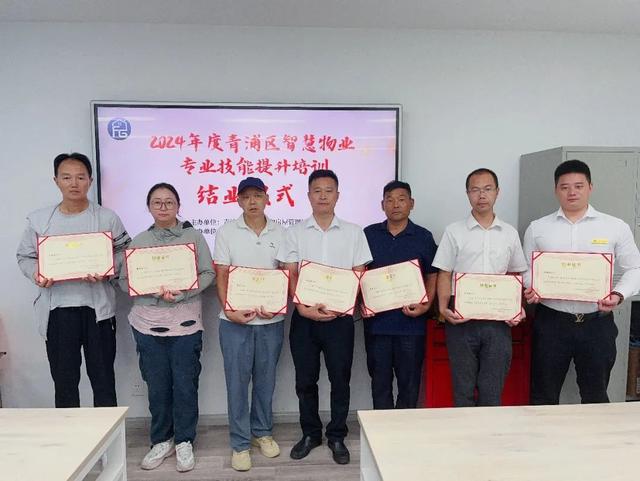 2024年度青浦区房管局智慧物业专业技能提升培训班圆满收官(图3)