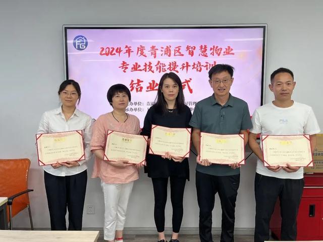 2024年度青浦区房管局智慧物业专业技能提升培训班圆满收官(图2)
