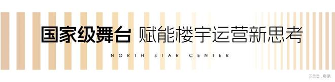 北辰中心荣获2024最佳商务楼宇运营管理示范案例奖项(图2)
