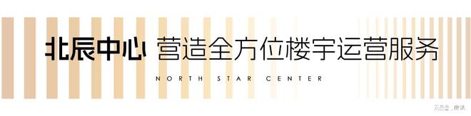 北辰中心荣获2024最佳商务楼宇运营管理示范案例奖项(图8)