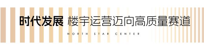 北辰中心荣获2024最佳商务楼宇运营管理示范案例奖项(图5)