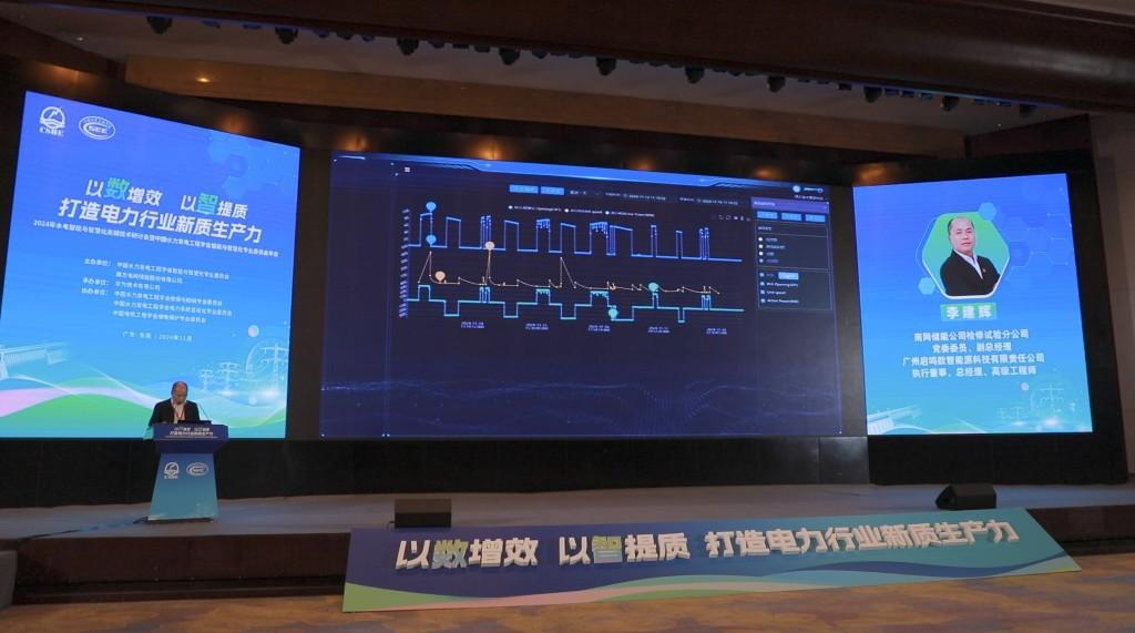 九游app入口：2024年水电智能与智慧化关键技术研讨会举行